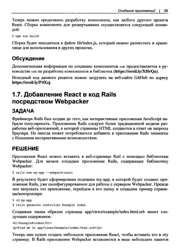 Дэвид Гриффитс - React. Сборник рецептов - Страница № 40