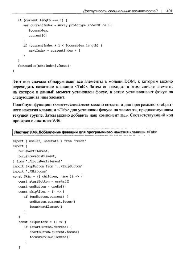 Дэвид Гриффитс - React. Сборник рецептов - Страница № 402