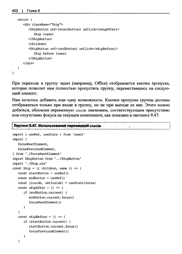 Дэвид Гриффитс - React. Сборник рецептов - Страница № 403