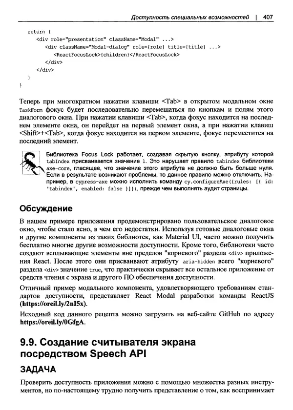 Дэвид Гриффитс - React. Сборник рецептов - Страница № 408