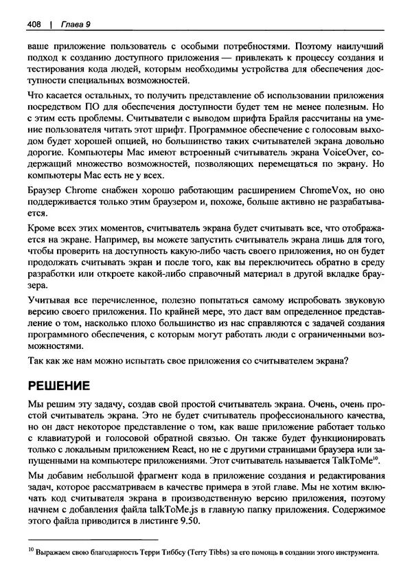 Дэвид Гриффитс - React. Сборник рецептов - Страница № 409