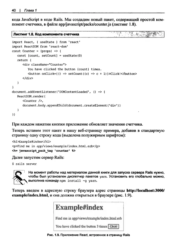 Дэвид Гриффитс - React. Сборник рецептов - Страница № 41