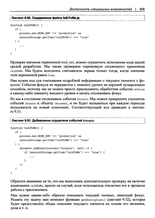 Дэвид Гриффитс - React. Сборник рецептов - Страница № 410