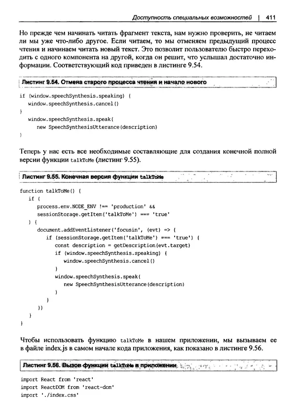 Дэвид Гриффитс - React. Сборник рецептов - Страница № 412