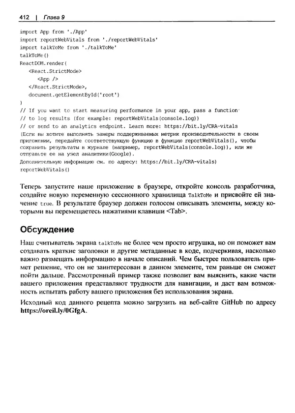 Дэвид Гриффитс - React. Сборник рецептов - Страница № 413