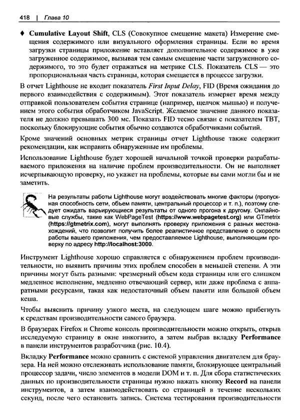 Дэвид Гриффитс - React. Сборник рецептов - Страница № 419