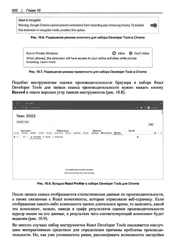 Дэвид Гриффитс - React. Сборник рецептов - Страница № 421