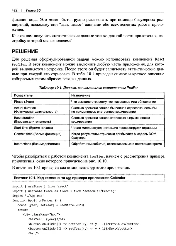 Дэвид Гриффитс - React. Сборник рецептов - Страница № 423