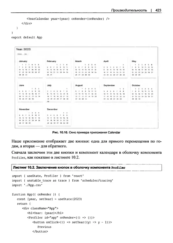 Дэвид Гриффитс - React. Сборник рецептов - Страница № 424