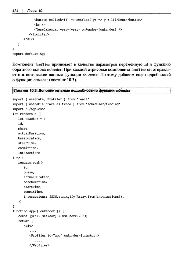 Дэвид Гриффитс - React. Сборник рецептов - Страница № 425