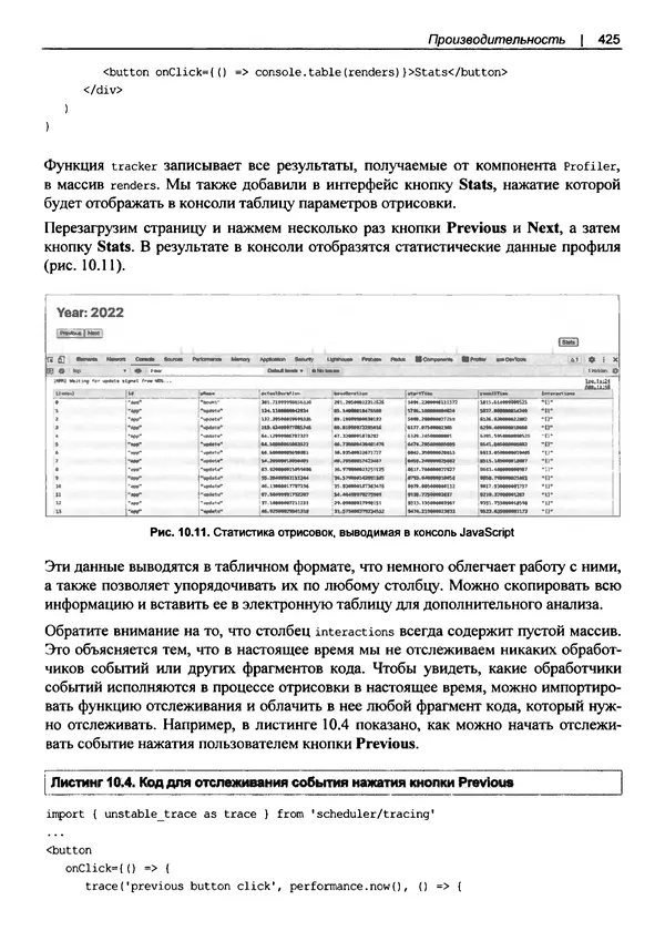 Дэвид Гриффитс - React. Сборник рецептов - Страница № 426