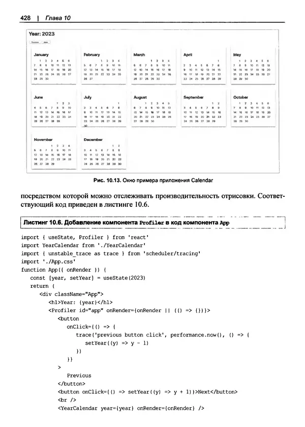 Дэвид Гриффитс - React. Сборник рецептов - Страница № 429