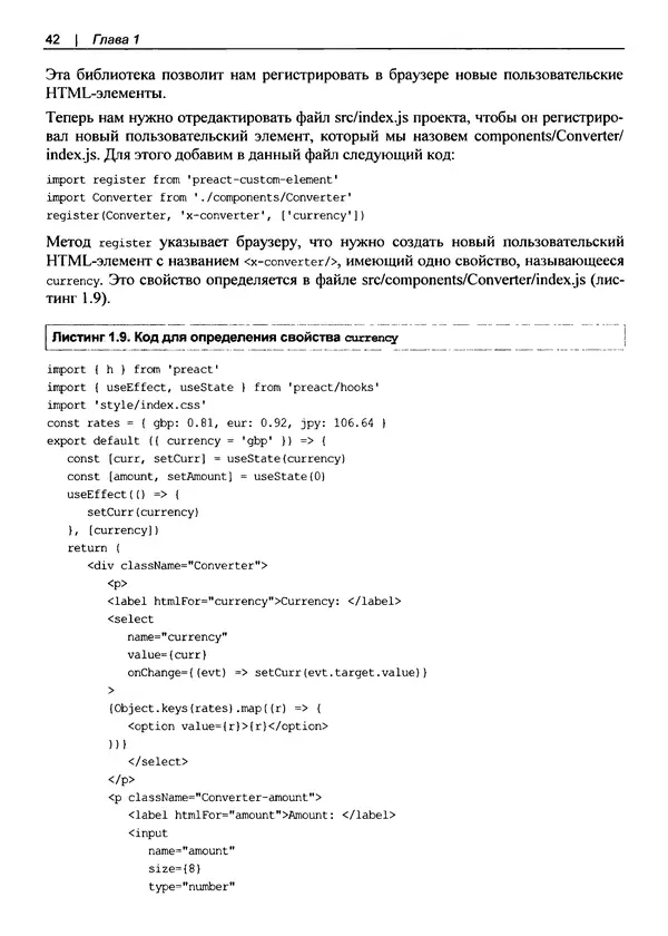 Дэвид Гриффитс - React. Сборник рецептов - Страница № 43