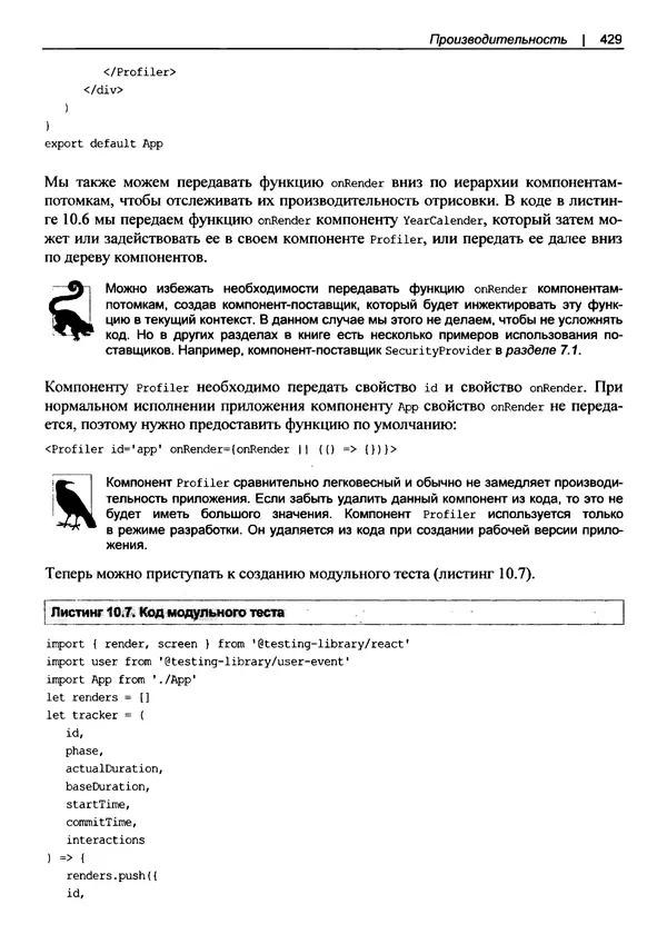 Дэвид Гриффитс - React. Сборник рецептов - Страница № 430