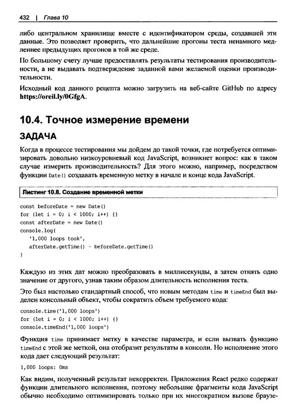 Дэвид Гриффитс - React. Сборник рецептов - Страница № 433