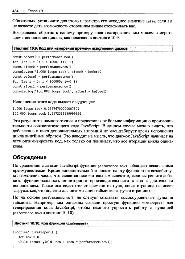 Дэвид Гриффитс - React. Сборник рецептов - Страница № 435