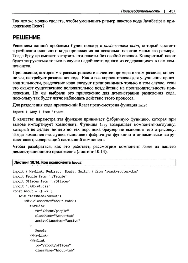 Дэвид Гриффитс - React. Сборник рецептов - Страница № 438