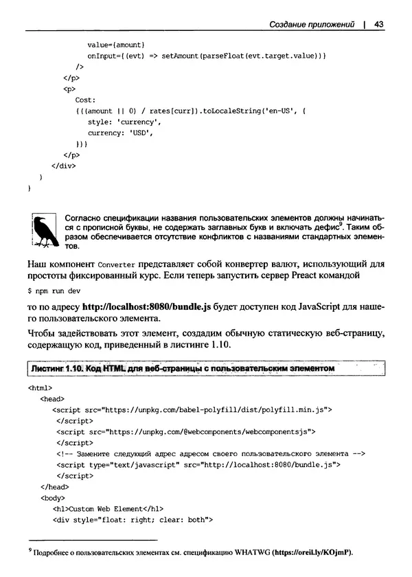 Дэвид Гриффитс - React. Сборник рецептов - Страница № 44