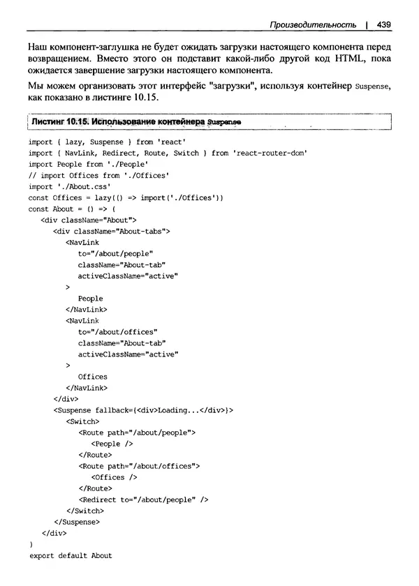 Дэвид Гриффитс - React. Сборник рецептов - Страница № 440