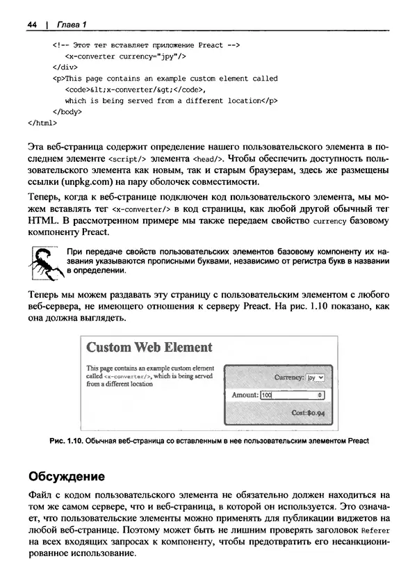 Дэвид Гриффитс - React. Сборник рецептов - Страница № 45