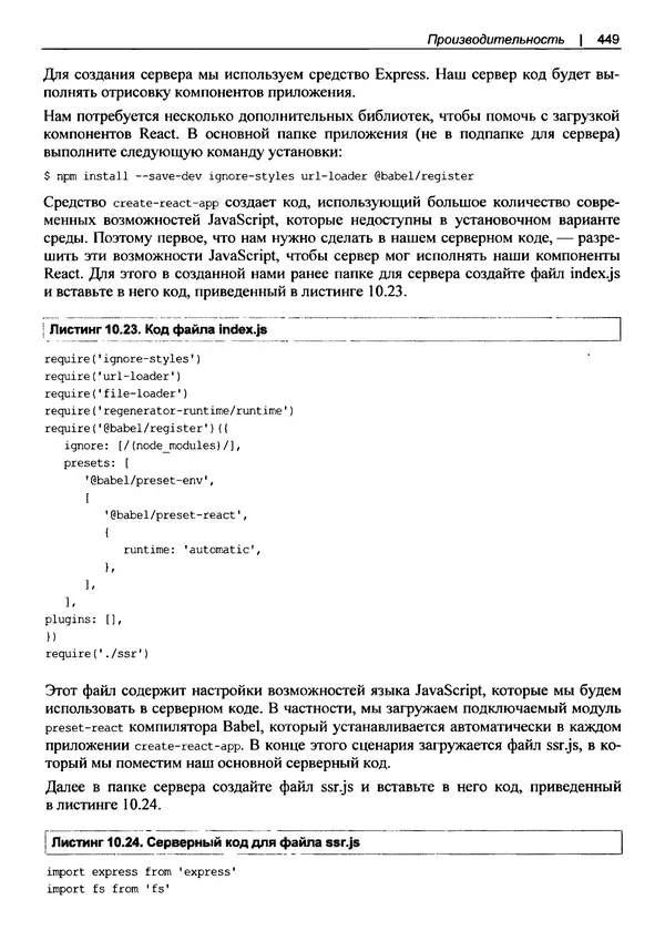 Дэвид Гриффитс - React. Сборник рецептов - Страница № 450