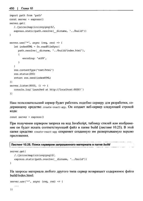 Дэвид Гриффитс - React. Сборник рецептов - Страница № 451