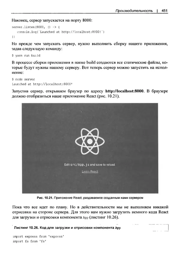 Дэвид Гриффитс - React. Сборник рецептов - Страница № 452