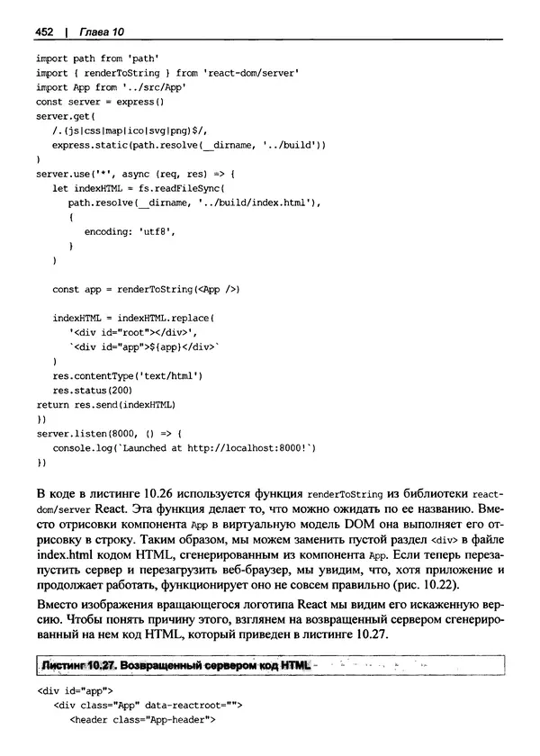 Дэвид Гриффитс - React. Сборник рецептов - Страница № 453