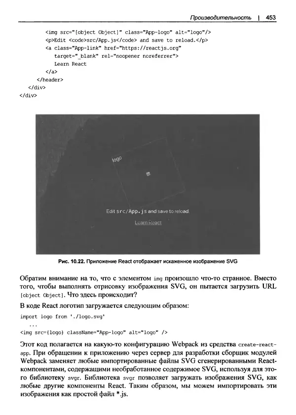 Дэвид Гриффитс - React. Сборник рецептов - Страница № 454