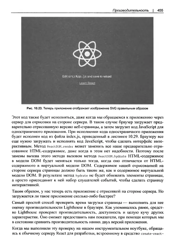 Дэвид Гриффитс - React. Сборник рецептов - Страница № 456