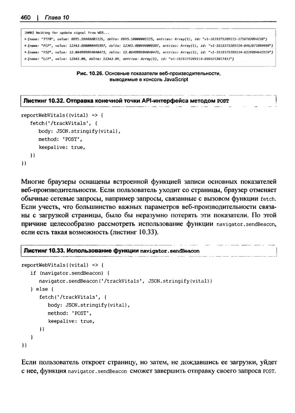 Дэвид Гриффитс - React. Сборник рецептов - Страница № 461