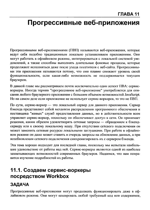 Дэвид Гриффитс - React. Сборник рецептов - Страница № 463