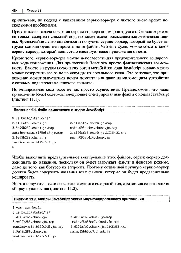 Дэвид Гриффитс - React. Сборник рецептов - Страница № 465