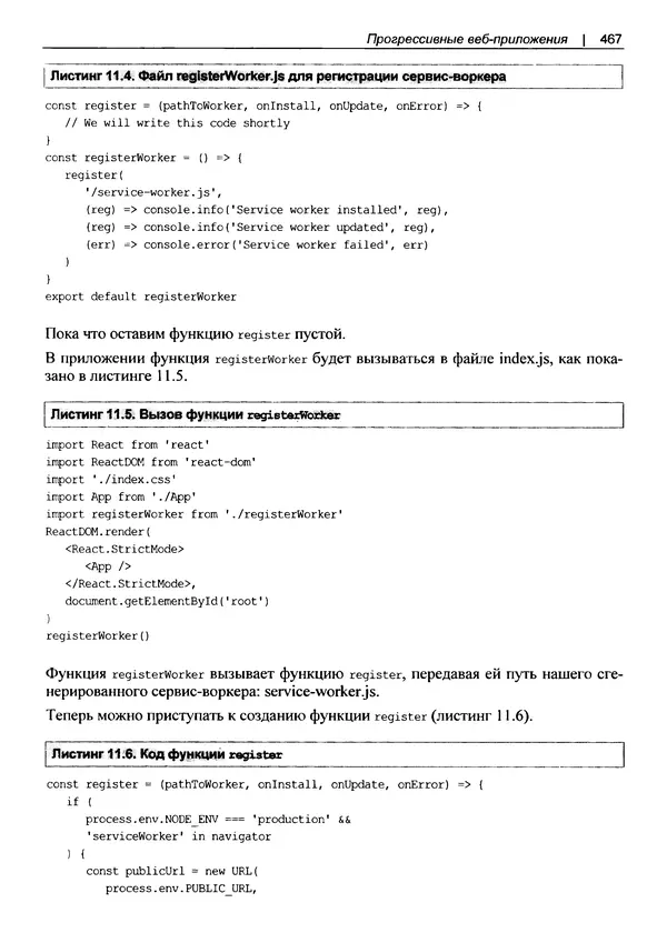Дэвид Гриффитс - React. Сборник рецептов - Страница № 468
