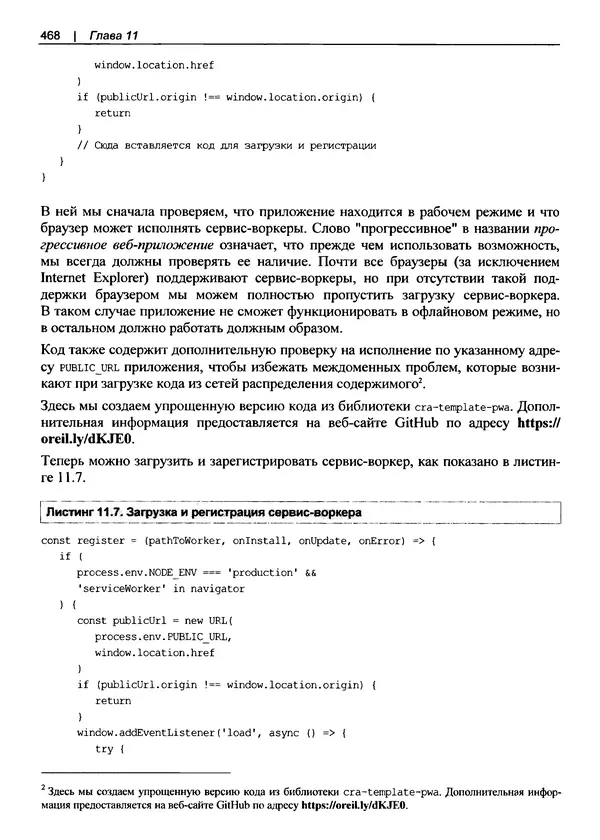 Дэвид Гриффитс - React. Сборник рецептов - Страница № 469