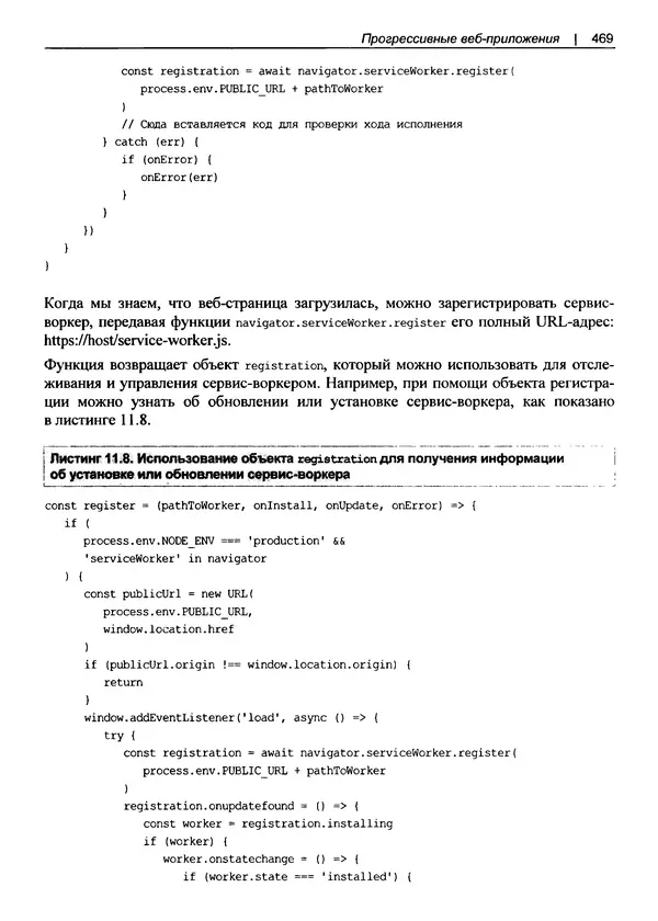 Дэвид Гриффитс - React. Сборник рецептов - Страница № 470