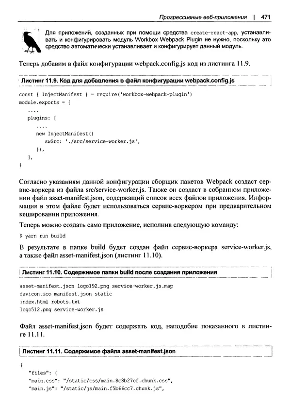 Дэвид Гриффитс - React. Сборник рецептов - Страница № 472