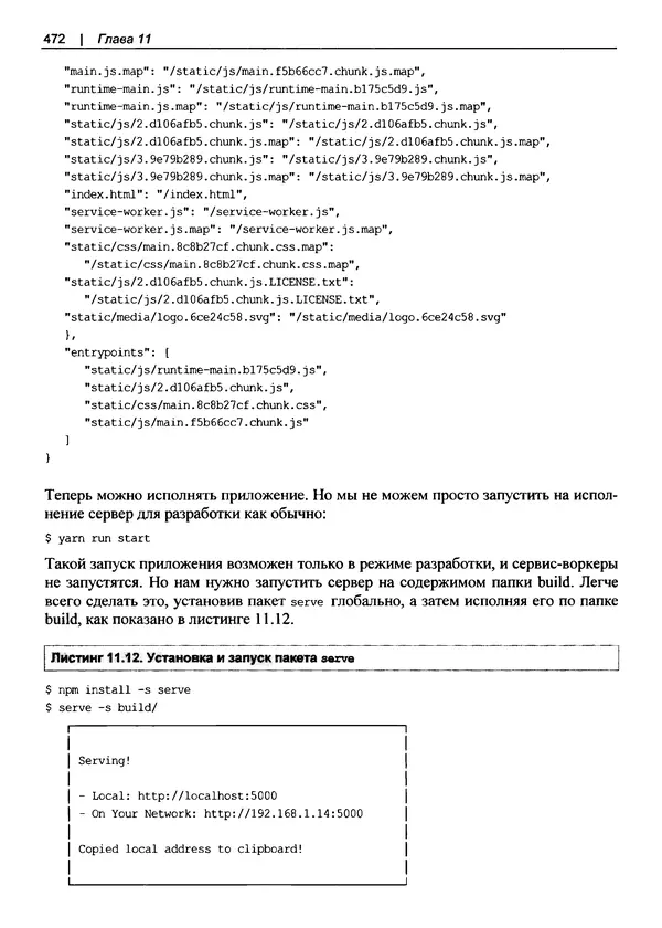 Дэвид Гриффитс - React. Сборник рецептов - Страница № 473