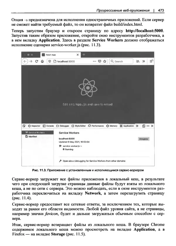 Дэвид Гриффитс - React. Сборник рецептов - Страница № 474