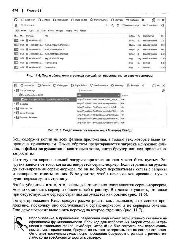 Дэвид Гриффитс - React. Сборник рецептов - Страница № 475