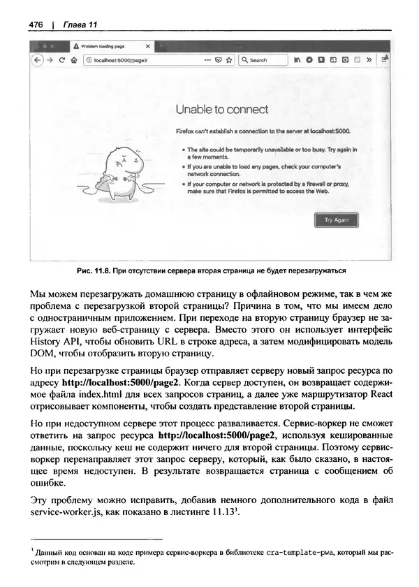 Дэвид Гриффитс - React. Сборник рецептов - Страница № 477