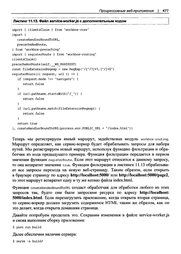 Дэвид Гриффитс - React. Сборник рецептов - Страница № 478