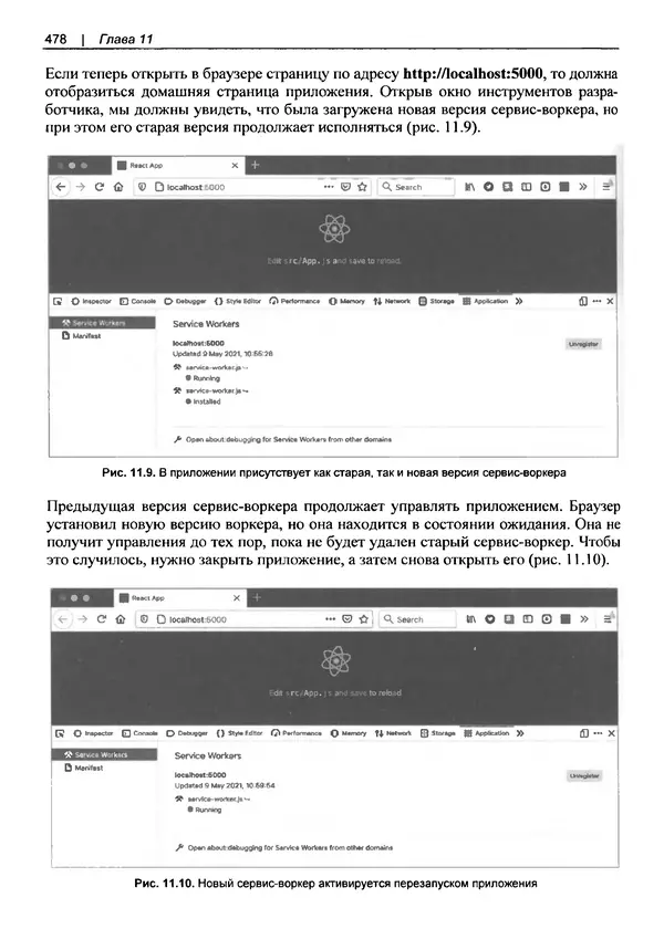 Дэвид Гриффитс - React. Сборник рецептов - Страница № 479