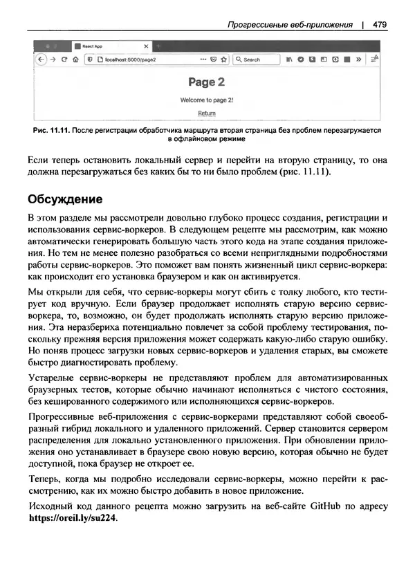 Дэвид Гриффитс - React. Сборник рецептов - Страница № 480