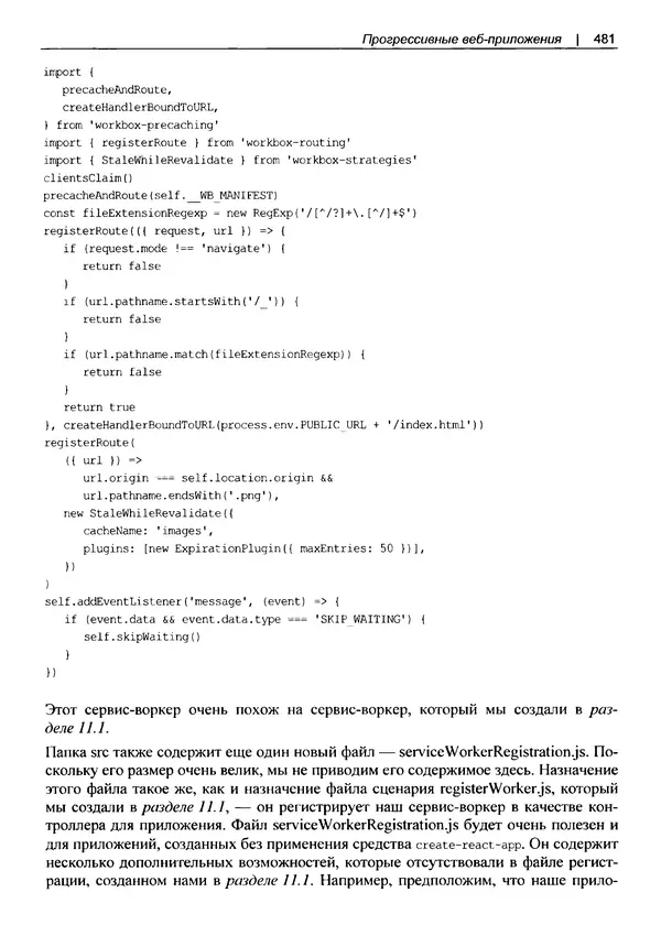 Дэвид Гриффитс - React. Сборник рецептов - Страница № 482
