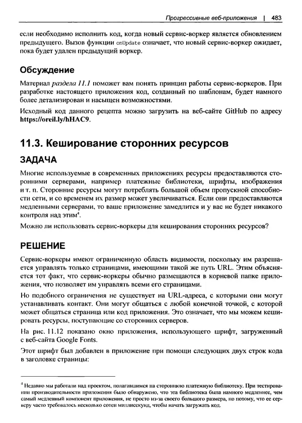 Дэвид Гриффитс - React. Сборник рецептов - Страница № 484