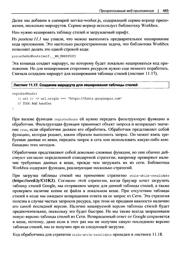 Дэвид Гриффитс - React. Сборник рецептов - Страница № 486