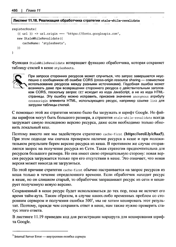 Дэвид Гриффитс - React. Сборник рецептов - Страница № 487