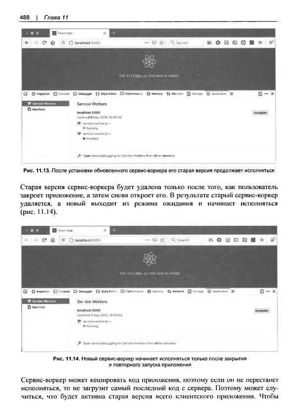 Дэвид Гриффитс - React. Сборник рецептов - Страница № 489