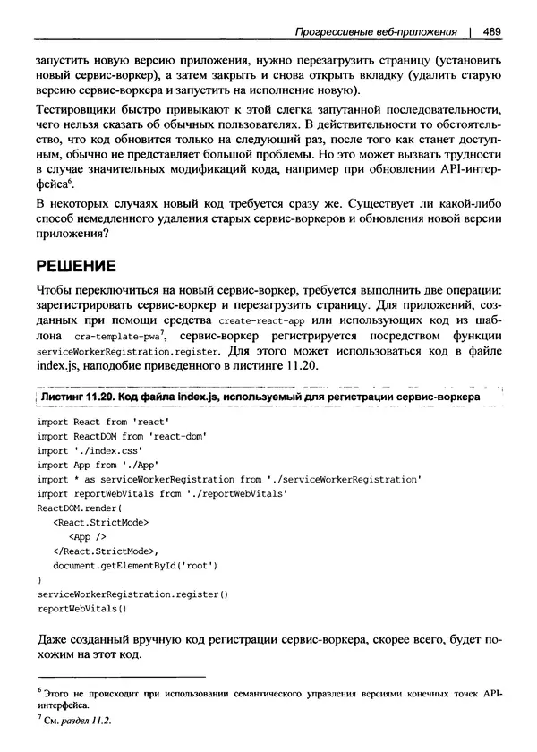 Дэвид Гриффитс - React. Сборник рецептов - Страница № 490